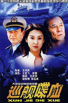 巡舰喋血封面图