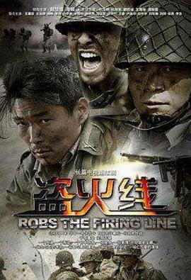 盗火线封面图