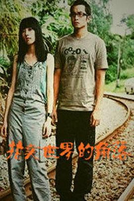 拍卖世界的角落封面图