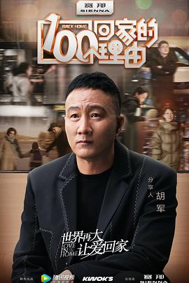100个回家的理由封面图