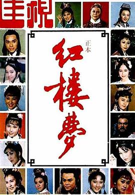 红楼梦封面图