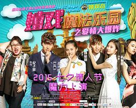 嬉戏魔法乐园封面图