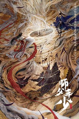 师父年少封面图