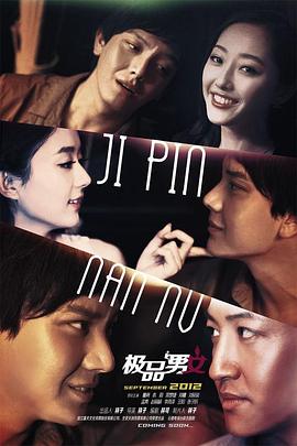 极品男女日记封面图