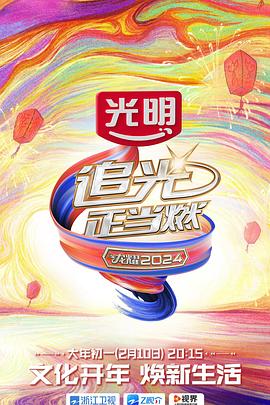 追光正当燃封面图