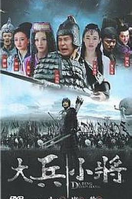 战国小兵封面图