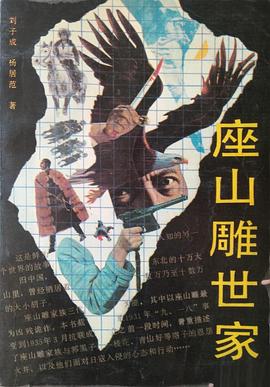 座山雕世家封面图