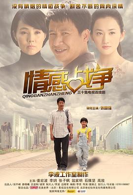 情感战争封面图