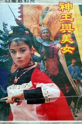神王与美女封面图