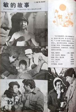 敏的故事封面图