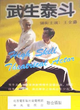 武生泰斗封面图