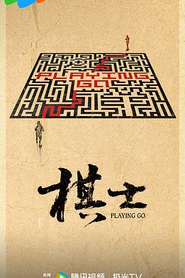 棋士封面图