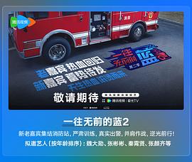 一往无前的蓝 第二季封面图