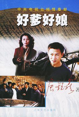 好爹好娘封面图