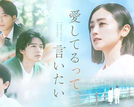 我想说我爱你封面图