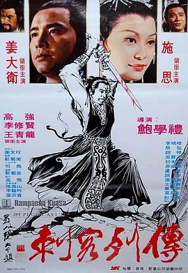 刺客列传封面图