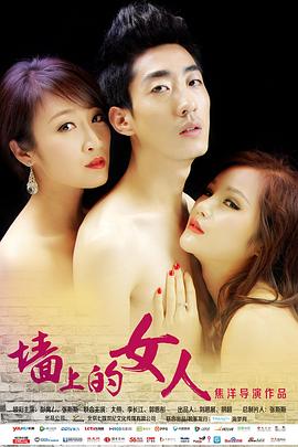 墙上的女人封面图