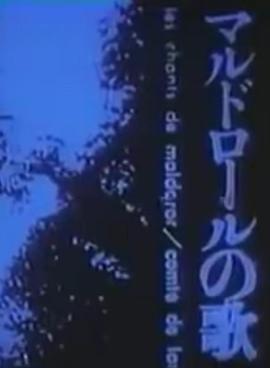 马尔德罗尔之歌封面图