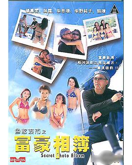 富豪相簿封面图