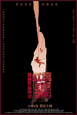 红旗渠之归来仍是少年封面图