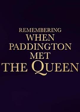 女王和帕丁顿熊封面图