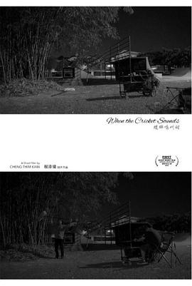 蟋蟀鸣叫时封面图