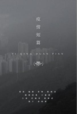 疫情短片封面图