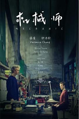 机械师封面图