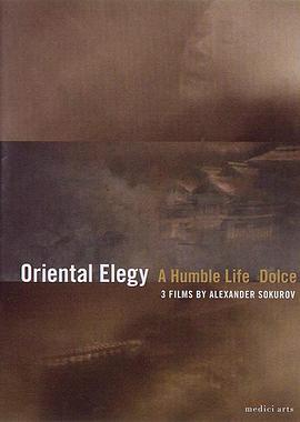 东方挽歌封面图