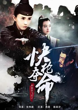 神捕铁飞花之快枪夺命封面图