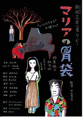 玛利亚的胃袋封面图