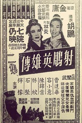 射雕英雄传（下集）封面图