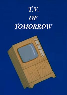 明日电视封面图