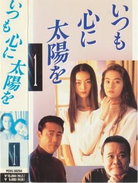 阳光常驻我心中封面图