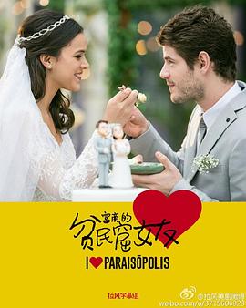 富商的贫民窟女友封面图