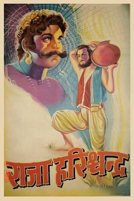 哈里什昌德拉国王封面图