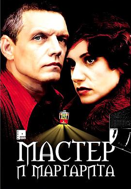 大师与玛格丽特封面图