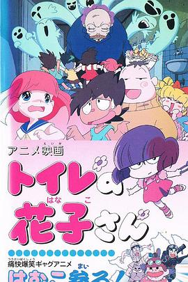 厕所里的花子封面图