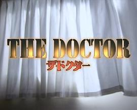 热血医生封面图