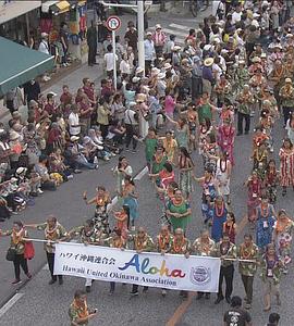 纪实72小时 7000人汇集的世界冲绳人大会封面图