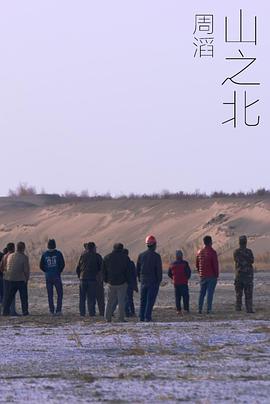 山之北封面图