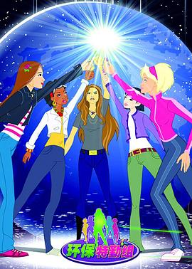 环保特勤组封面图