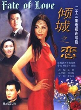 倾城之恋封面图