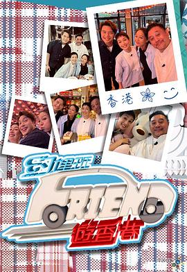 约埋班Friend游香港封面图