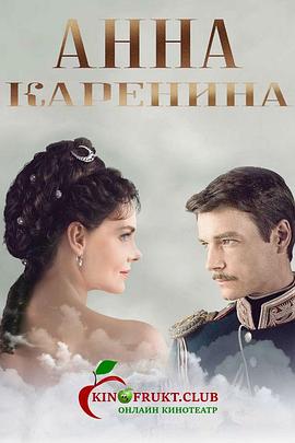 安娜·卡列尼娜封面图