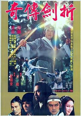 折剑传奇封面图