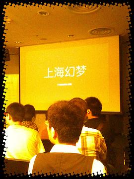 上海幻梦封面图