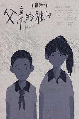 父亲的独白封面图