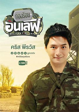 军营密恋封面图