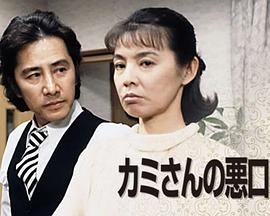 说老婆坏话2封面图